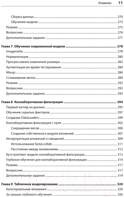 Книга Питер Глубокое обучение с fastai и PyTorch (Ховард Д.)