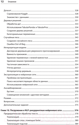 Книга Питер Глубокое обучение с fastai и PyTorch (Ховард Д.)