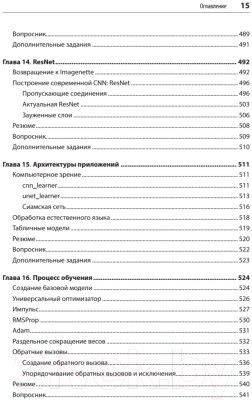 Книга Питер Глубокое обучение с fastai и PyTorch (Ховард Д.)