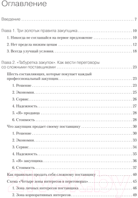 Книга Питер Закупки на 100%. Опыт 350 компаний (Дубовик С.)