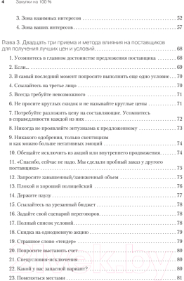 Книга Питер Закупки на 100%. Опыт 350 компаний (Дубовик С.)