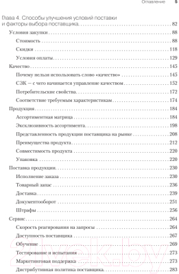 Книга Питер Закупки на 100%. Опыт 350 компаний (Дубовик С.)