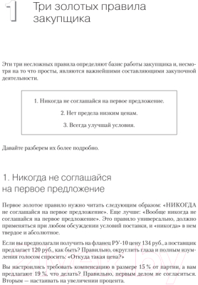 Книга Питер Закупки на 100%. Опыт 350 компаний (Дубовик С.)