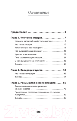 Книга Питер Не верь всему, что чувствуешь. Экопокет (Лихи Р.)