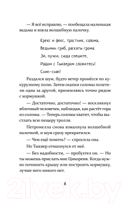 Изображение товара Художественная книга Питер Петронелла и ледяная магия (Штэдинг С.)