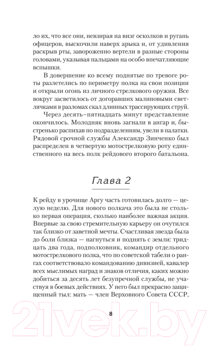 Художественная книга Питер Порванные души. Снайпер в Афгане (Бобров Г.Л.) — фото 5
