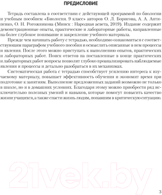 Рабочая тетрадь Аверсэв Биология. 9 класс. Для лабораторных и практических работ