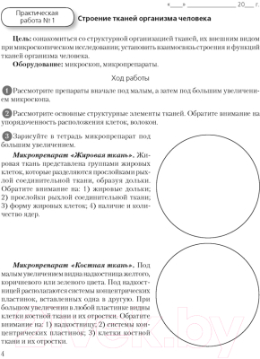 Рабочая тетрадь Аверсэв Биология. 9 класс. Для лабораторных и практических работ