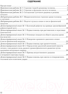 Рабочая тетрадь Аверсэв Биология. 9 класс. Для лабораторных и практических работ