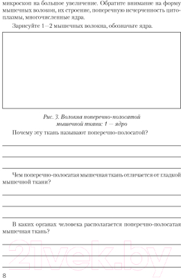 Рабочая тетрадь Аверсэв Биология. 9 класс. Для лабораторных и практических работ (Лисов Н.Д.)