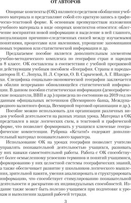 Учебное пособие Аверсэв География. 8 класс. Опорные конспекты, схемы и таблицы (Пикулик В.В., Кольмакова Е.Г.)