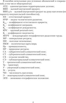 Учебное пособие Аверсэв География. 8 класс. Опорные конспекты, схемы и таблицы (Пикулик В.В., Кольмакова Е.Г.)