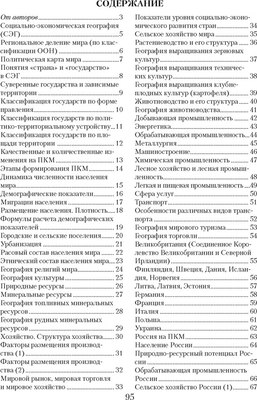 Учебное пособие Аверсэв География. 8 класс. Опорные конспекты, схемы и таблицы (Пикулик В.В., Кольмакова Е.Г.)