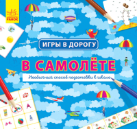 

Развивающая книга Ранок, В самолете / Л932003Р