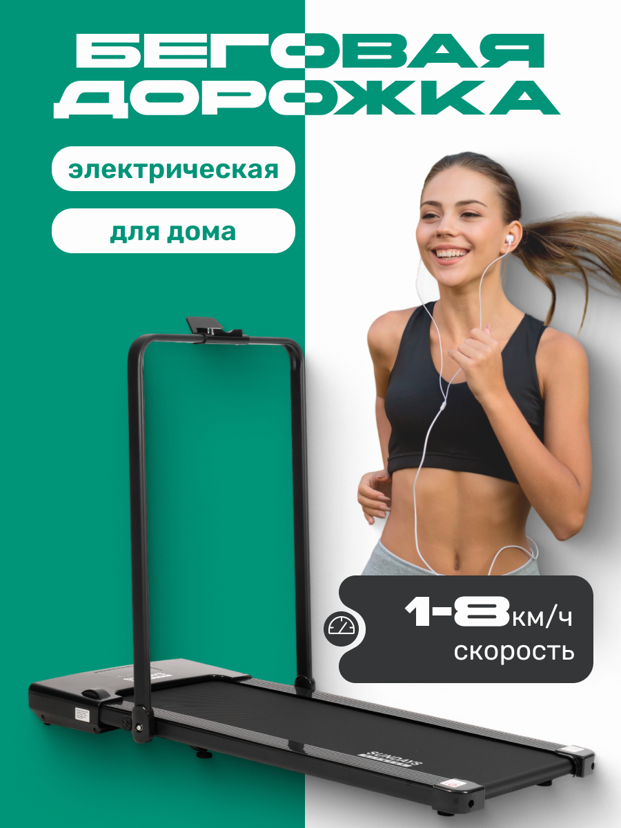 Электрическая беговая дорожка Sundays Fitness ES-T2002