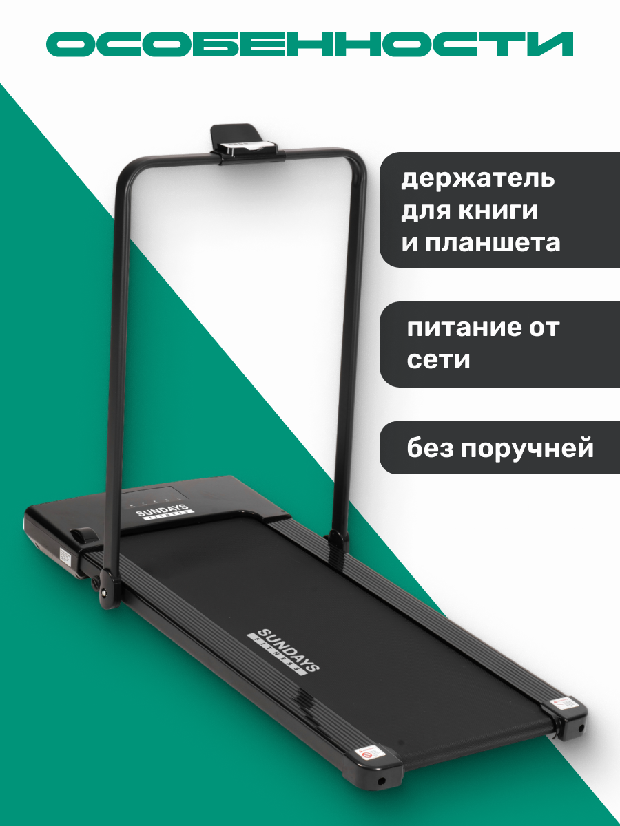 Электрическая беговая дорожка Sundays Fitness ES-T2002