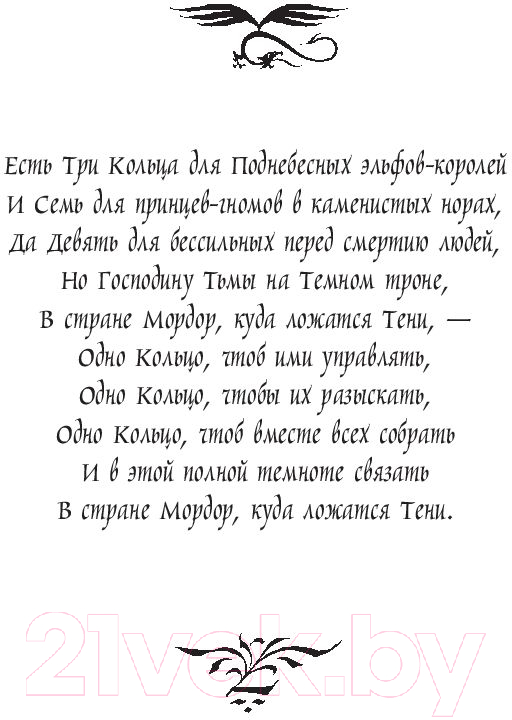 Художественная книга АСТ Властелин колец / 9785171194314 (Толкин Дж.Р.Р.) — фото 5