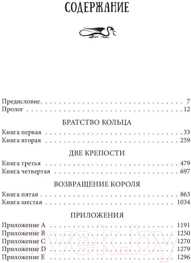 Художественная книга АСТ Властелин колец / 9785171194314 (Толкин Дж.Р.Р.) — фото 6