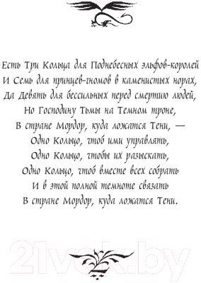 Изображение товара Книга АСТ Властелин колец / 9785171194314 (Толкин Дж.Р.Р.)