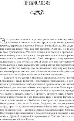 Изображение товара Книга АСТ Властелин колец / 9785171194314 (Толкин Дж.Р.Р.)