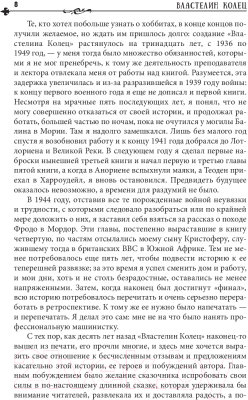 Изображение товара Книга АСТ Властелин колец / 9785171194314 (Толкин Дж.Р.Р.)