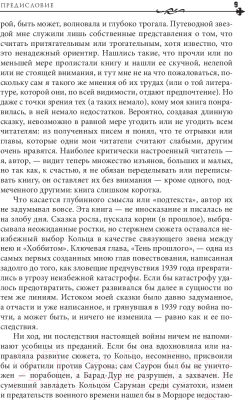 Изображение товара Книга АСТ Властелин колец / 9785171194314 (Толкин Дж.Р.Р.)