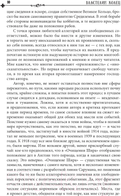Изображение товара Книга АСТ Властелин колец / 9785171194314 (Толкин Дж.Р.Р.)