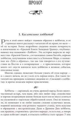 Изображение товара Книга АСТ Властелин колец / 9785171194314 (Толкин Дж.Р.Р.)