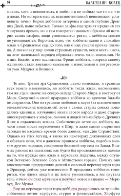 Изображение товара Книга АСТ Властелин колец / 9785171194314 (Толкин Дж.Р.Р.)