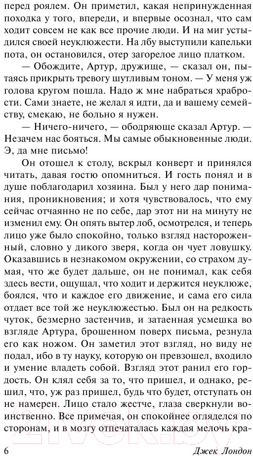 Художественная книга АСТ Мартин Иден / 9785170879854 (Лондон Дж.) — фото 6