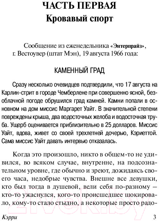 Художественная книга АСТ Кэрри / 9785170880713 (Кинг С.) — фото 4