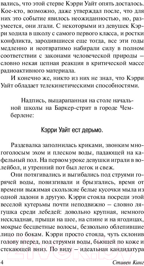 Художественная книга АСТ Кэрри / 9785170880713 (Кинг С.) — фото 5