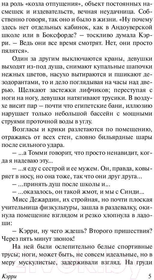 Художественная книга АСТ Кэрри / 9785170880713 (Кинг С.) — фото 6