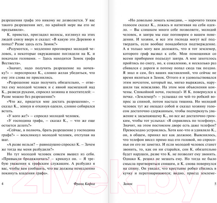 Художественная книга АСТ Замок / 9785170878666 (Кафка Ф.) — фото 4