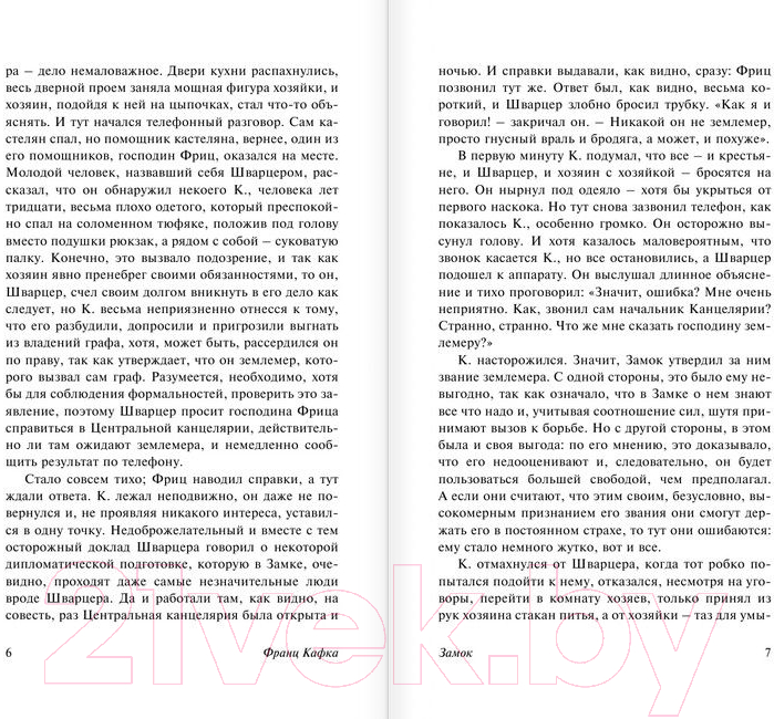 Художественная книга АСТ Замок / 9785170878666 (Кафка Ф.) — фото 5