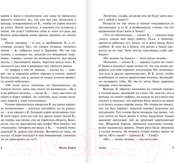 Художественная книга АСТ Замок / 9785170878666 (Кафка Ф.) — фото 6
