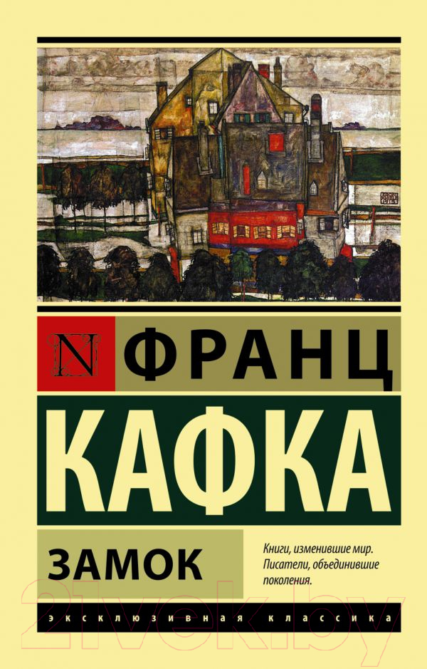 Художественная книга АСТ Замок / 9785170878666 (Кафка Ф.)