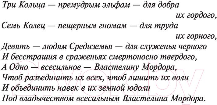Художественная книга АСТ Властелин колец. Хранители кольца / 9785171103781 (Толкин Дж.Р.Р.) — фото 4