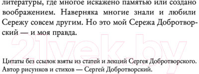 Книга АСТ Кто-нибудь видел мою девчонку? 100 писем к Сереже (Добротворская К.А.)