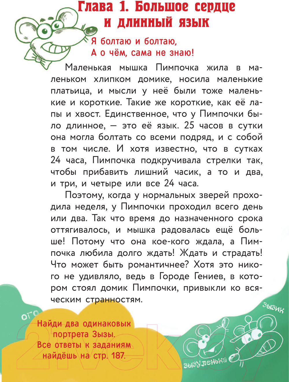 Художественная книга АСТ Кот да Винчи. Нашествие лунатиков. Самый прикольный детектив (Матюшкина К.) — фото 5