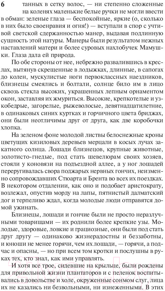 Художественная книга АСТ Унесенные ветром. Том 1 (Митчелл М.) — фото 5
