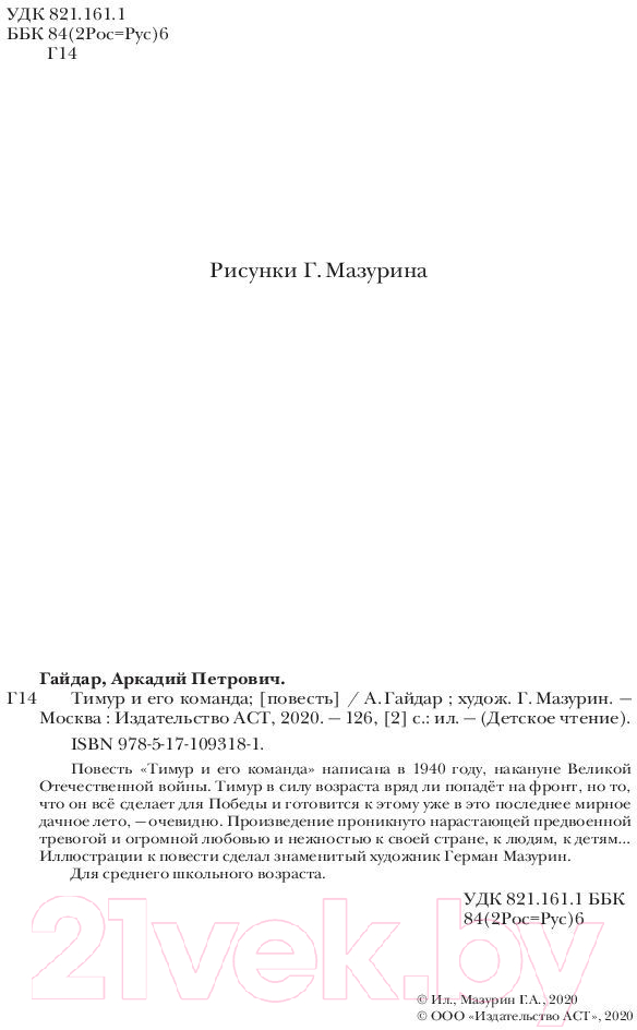 Художественная книга АСТ Тимур и его команда (Гайдар А.П.) — фото 4