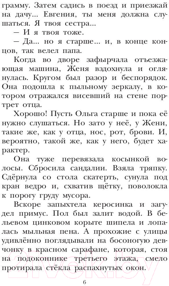 Художественная книга АСТ Тимур и его команда (Гайдар А.П.) — фото 6
