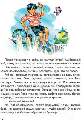 Книга Эксмо Приключения Толи Клюквина. Рассказы (Носов Н.Н.)