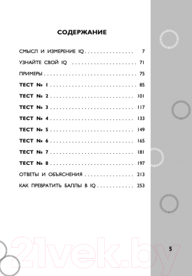 Книга Эксмо Тесты Айзенка. IQ. Мегамозг (Айзенк Г., Деррин Э.)