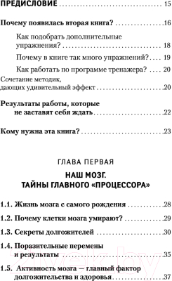 Книга АСТ Самая полная книга-тренажер для развития мозга! (Могучий А.)