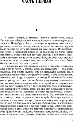 Книга АСТ Идиот (Достоевский Ф.М.)