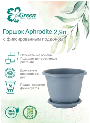 Вазон Ingreen Aphrodite / IG420411026 (серый, с подставкой №4)