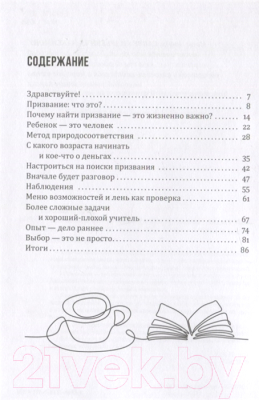 Книга Айрис-пресс Как помочь своему ребенку найти призвание (Максимов А.М.)