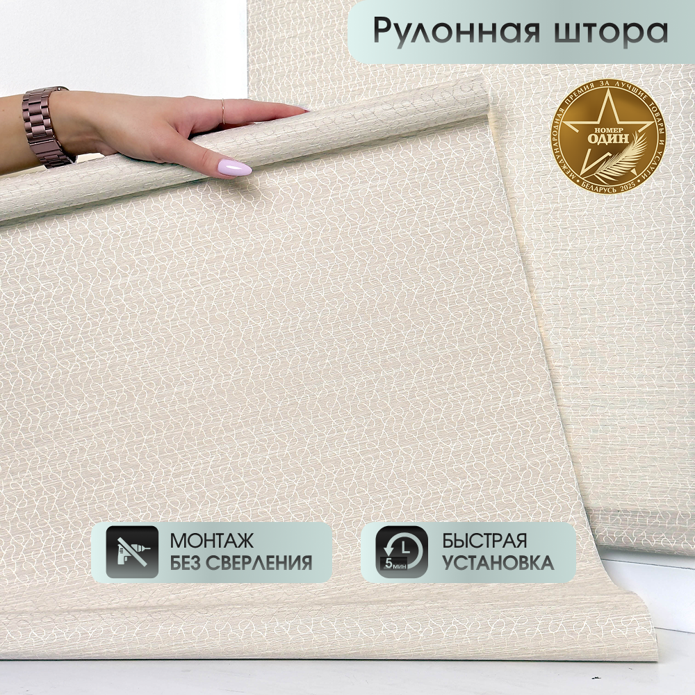 Рулонная штора АС МАРТ Виона 85x160 (светло-бежевый) — фото 2